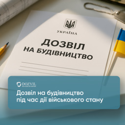 Разрешение на строительство во время действия военного ...