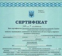 Сертификат готовности объекта к эксплуатацию (сертификат ГАСКа) в Украине