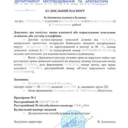 Строительный паспорт