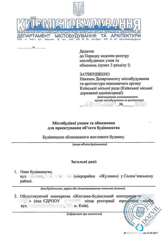 Оформлення містобудівних умов та обмежень в Києві та Київській області
