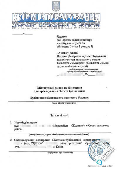 Получение градостроительных условий и ограничений в Киеве и Киевской области