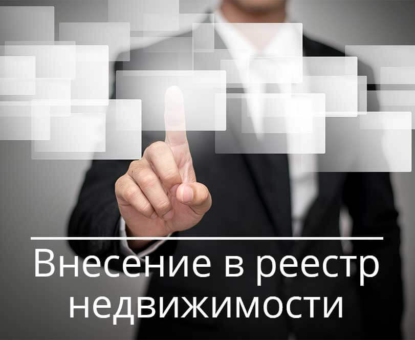 Регистрация права собственности на недвижимость в Киеве и Киевской области