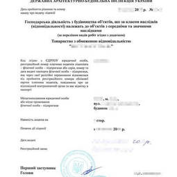 Строительная лицензия